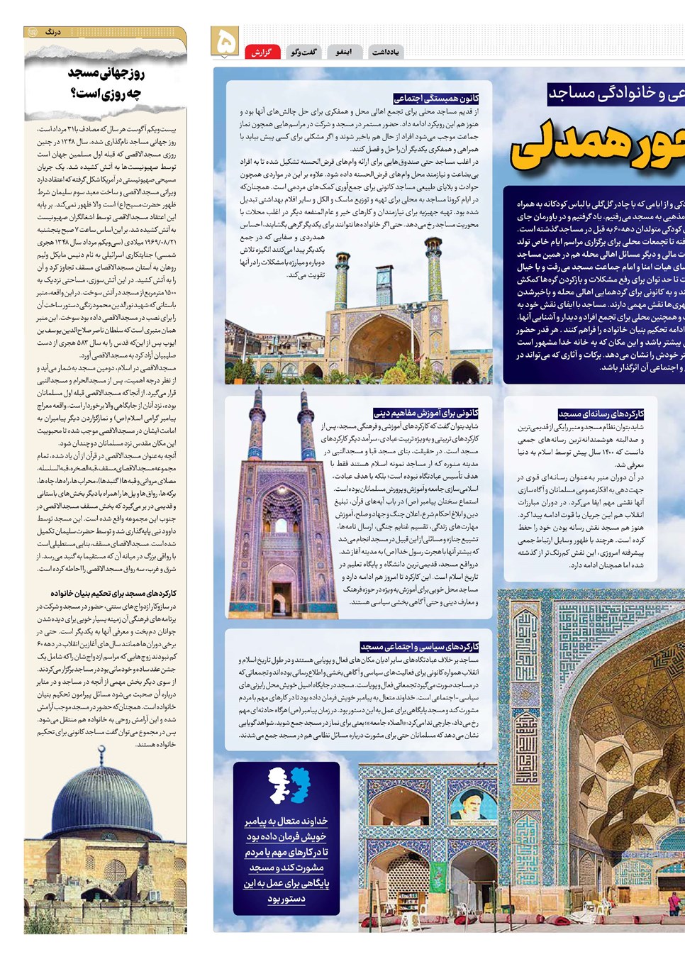 روزنامه تاریخ ۳۰ مرداد ۱۴۰۲