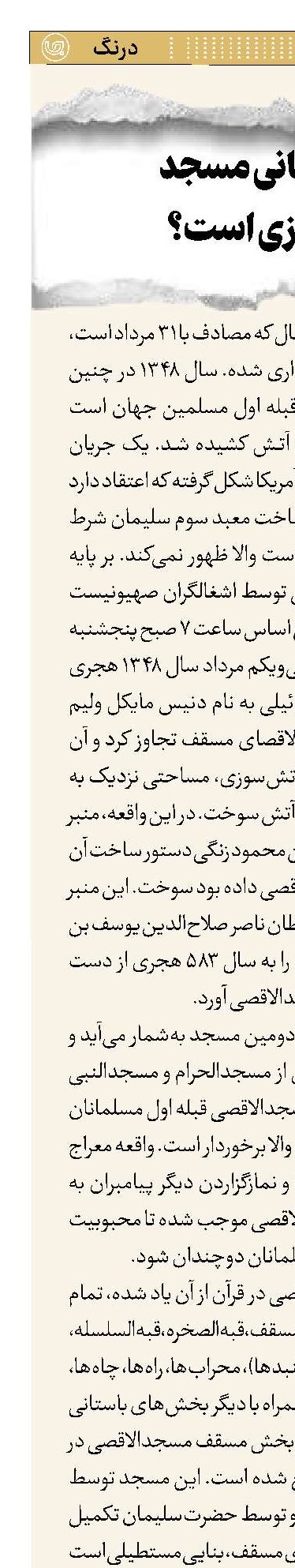 روز جهانی مسجد چه روزی است؟