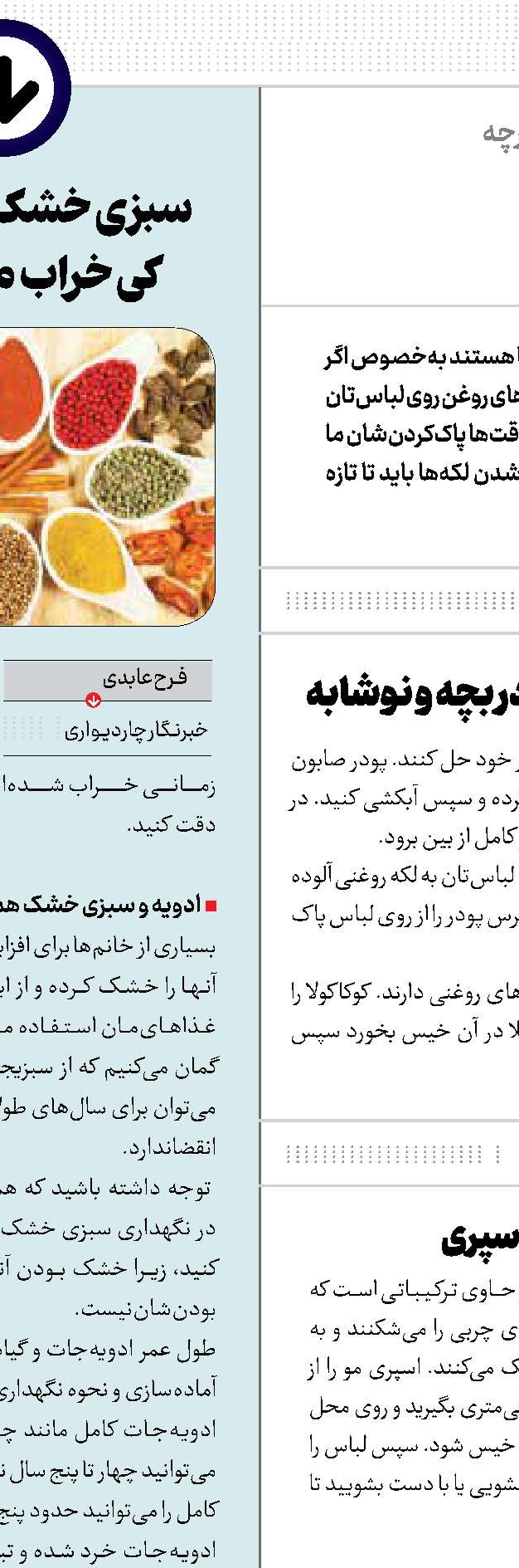 لکه بی‌لکه‌!