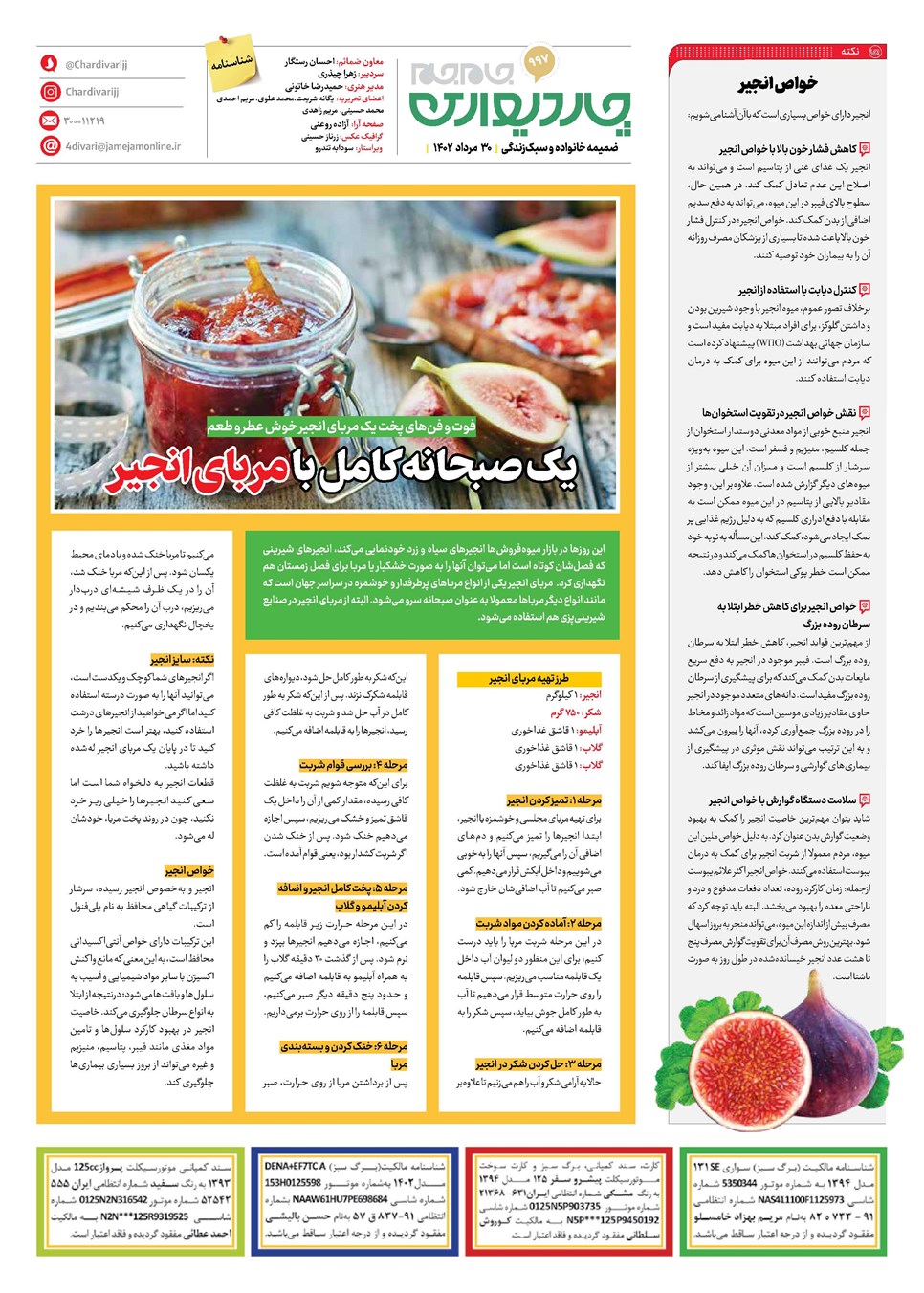 روزنامه تاریخ ۳۰ مرداد ۱۴۰۲