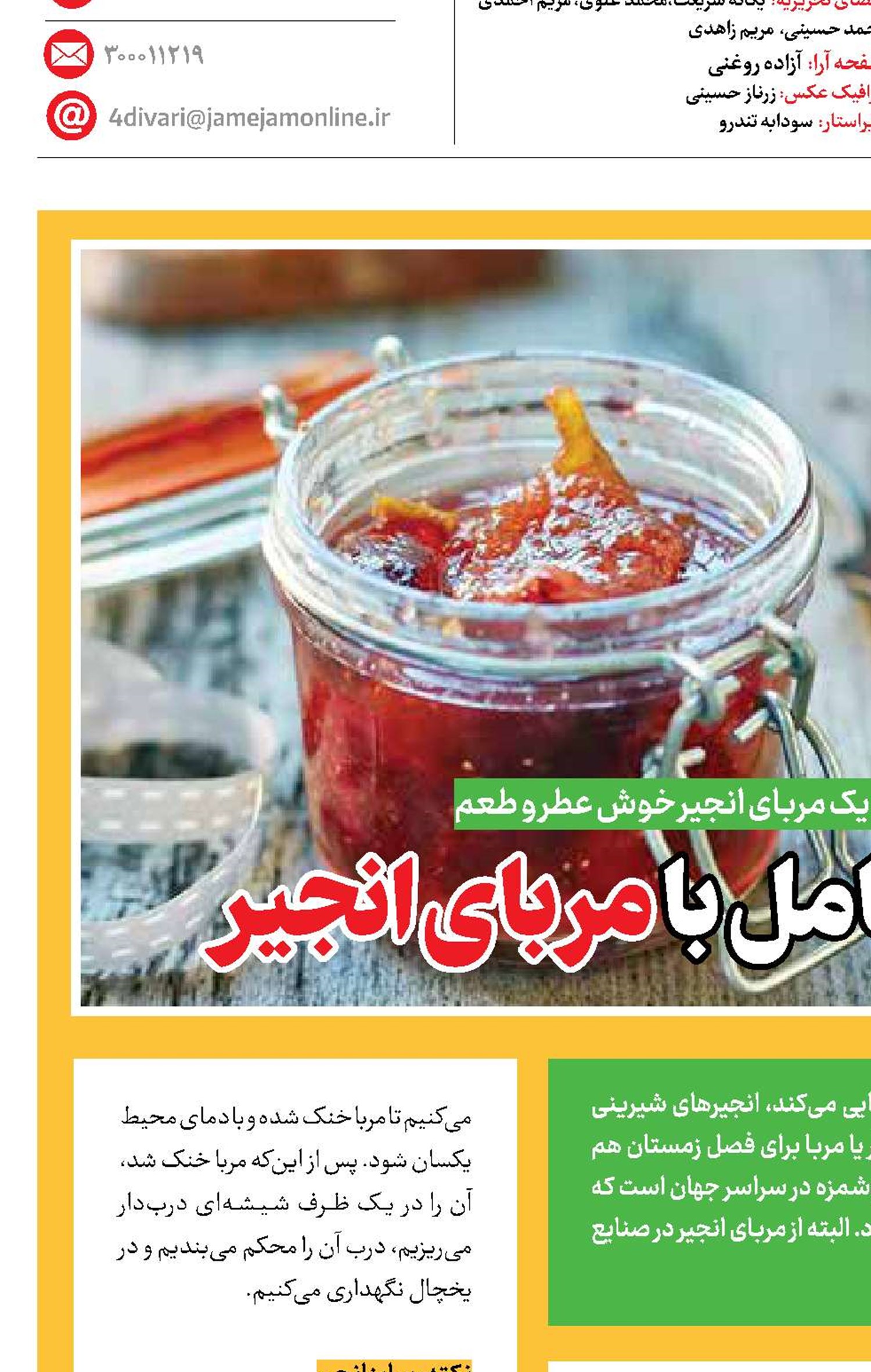 یک صبحانه کامل با مربای انجیر