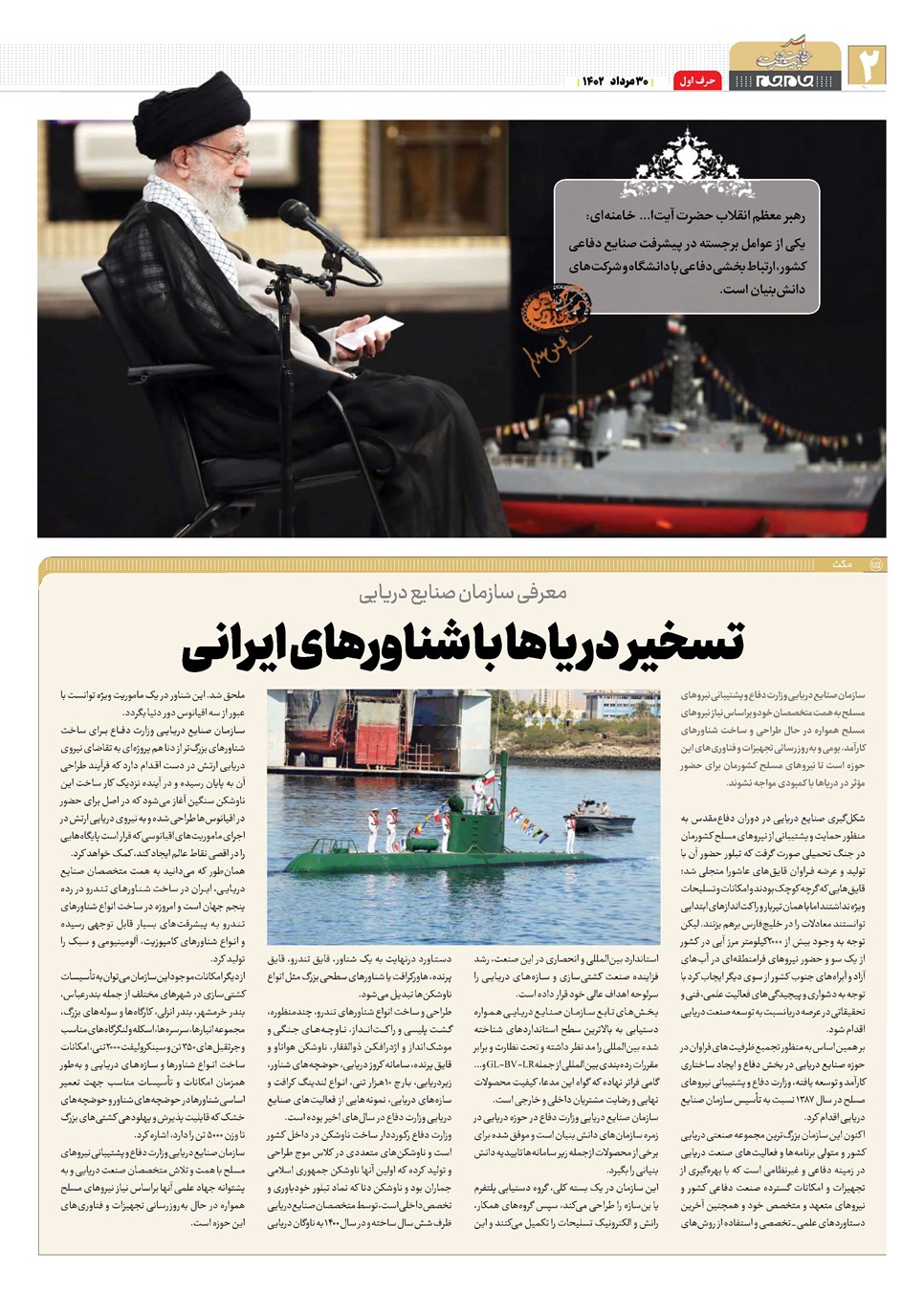 روزنامه تاریخ ۳۰ مرداد ۱۴۰۲