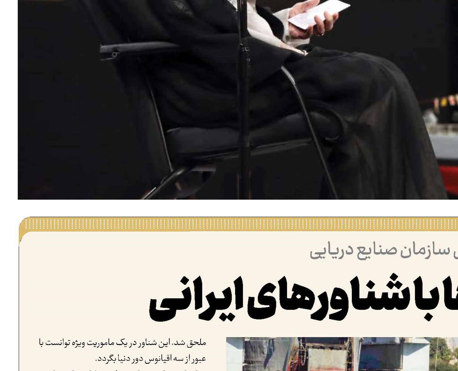 تسخیر دریاها با شناورهای ایرانی