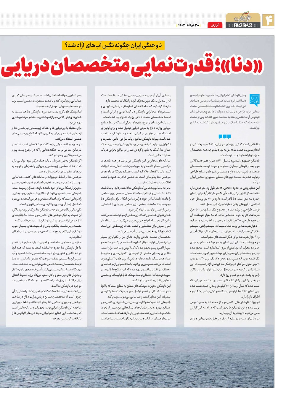 روزنامه تاریخ ۳۰ مرداد ۱۴۰۲