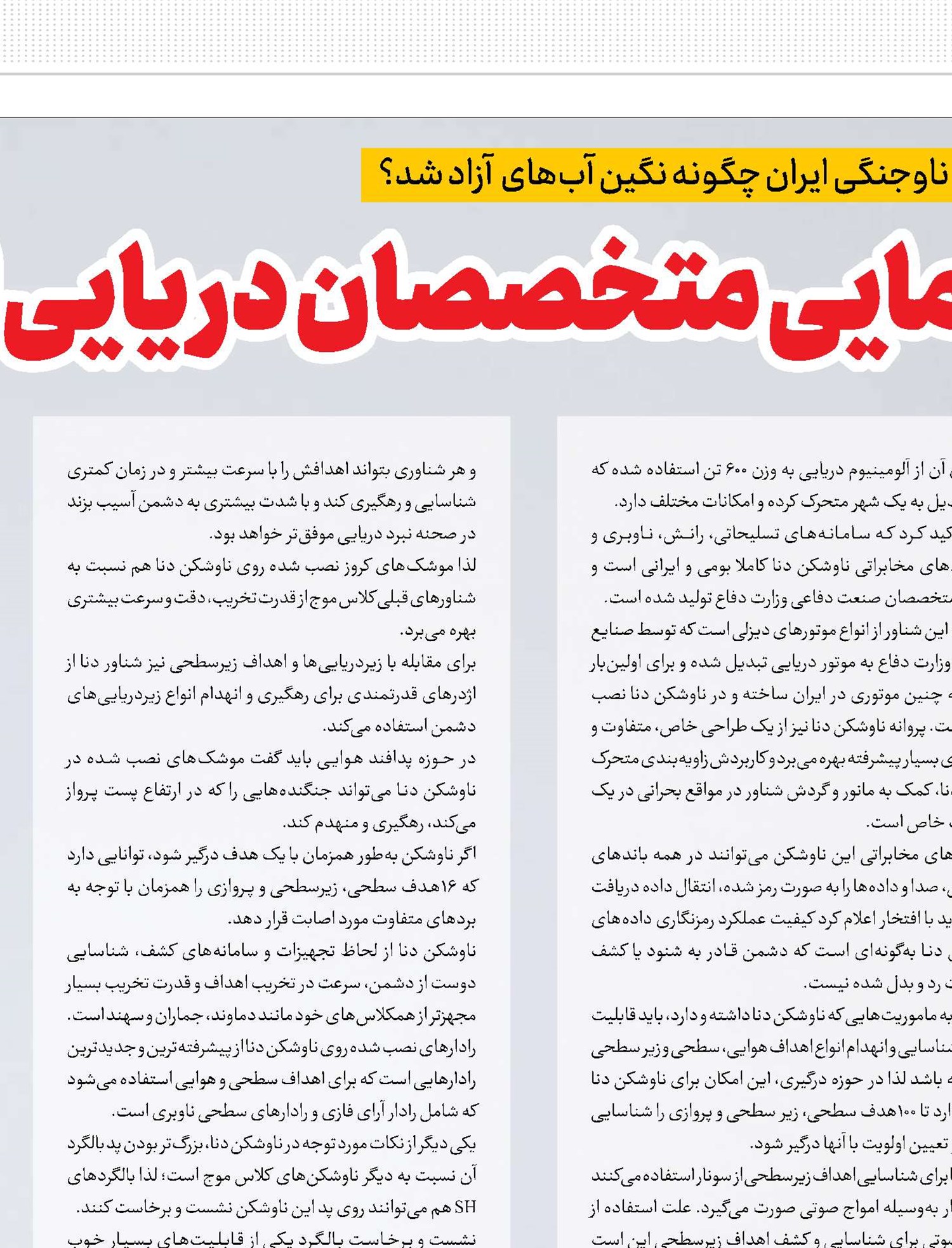 «دنا»؛ قدرت‌نمایی متخصصان دریایی ایران 
