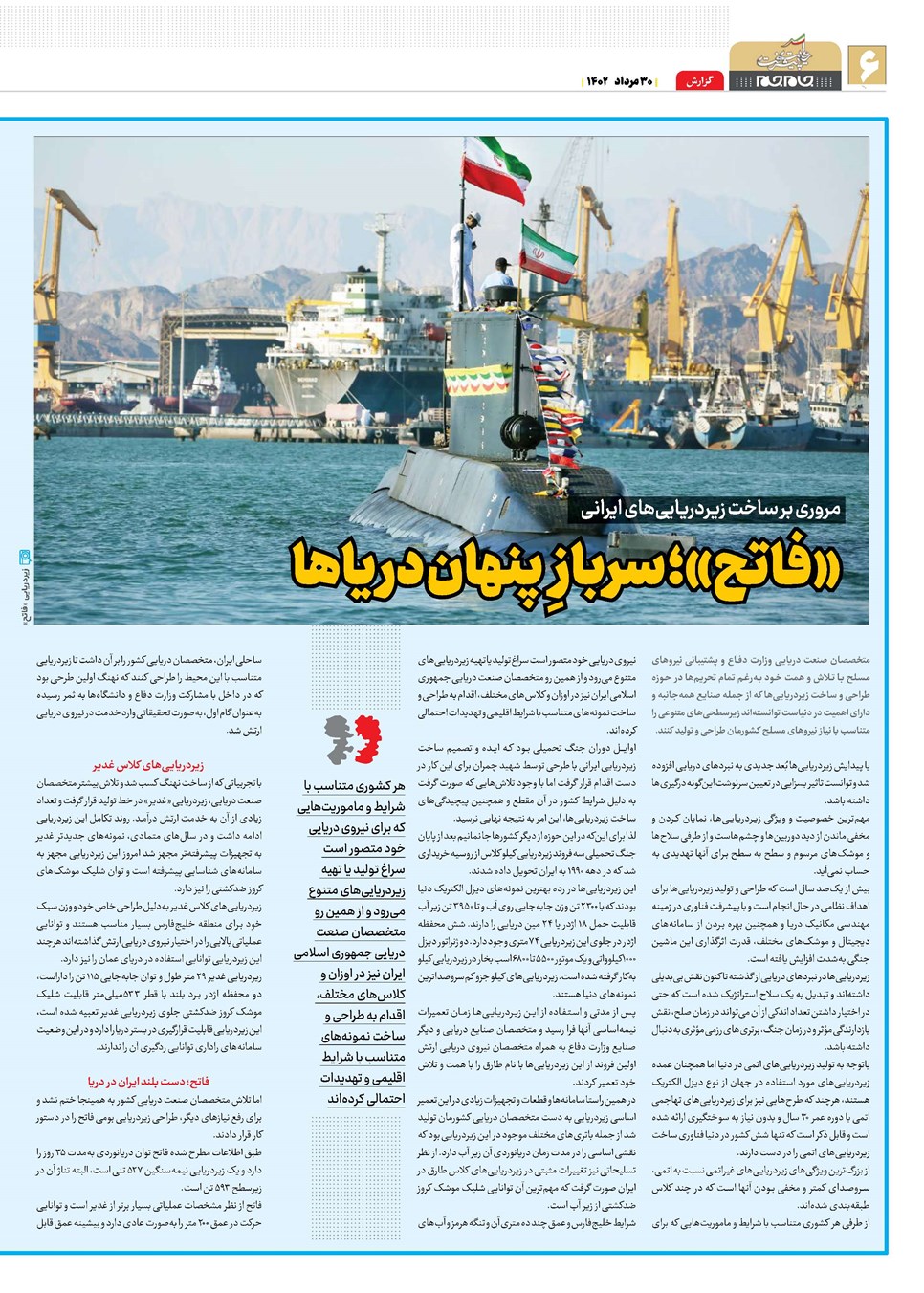 روزنامه تاریخ ۳۰ مرداد ۱۴۰۲