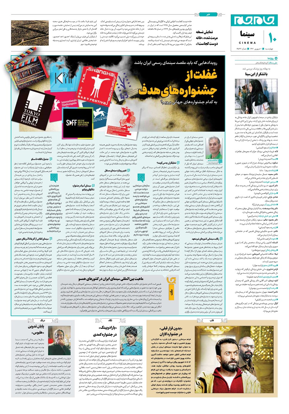 روزنامه تاریخ ۱ شهریور ۱۴۰۲
