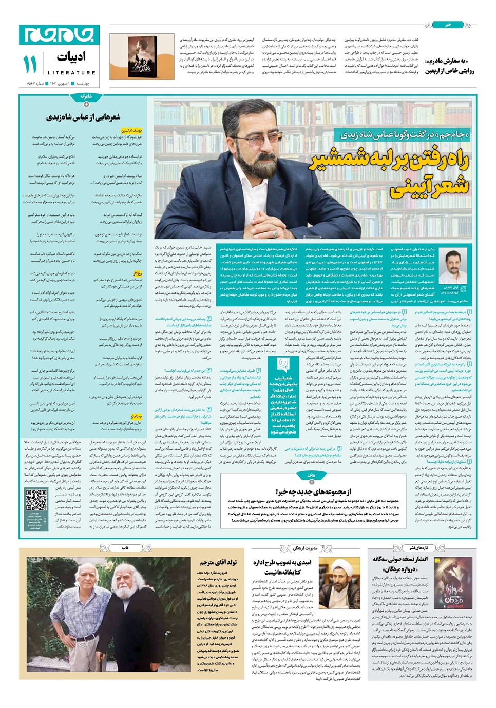 روزنامه تاریخ ۱ شهریور ۱۴۰۲