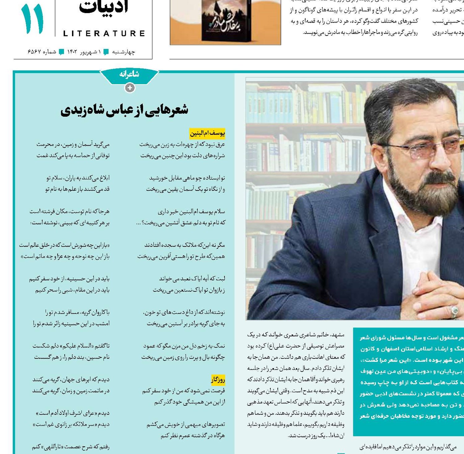 راه رفتن بر لبه شمشیر شعر آیینی 