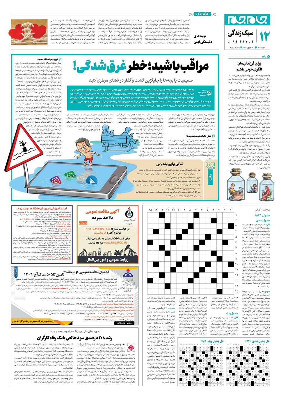 روزنامه تاریخ ۱ شهریور ۱۴۰۲