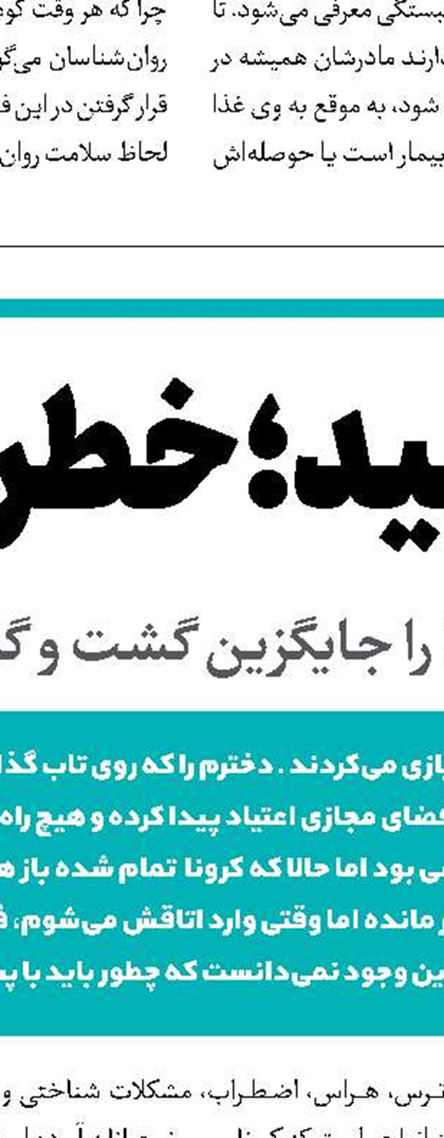 برای فرزندان‌مان الگوی خوبی باشیم
