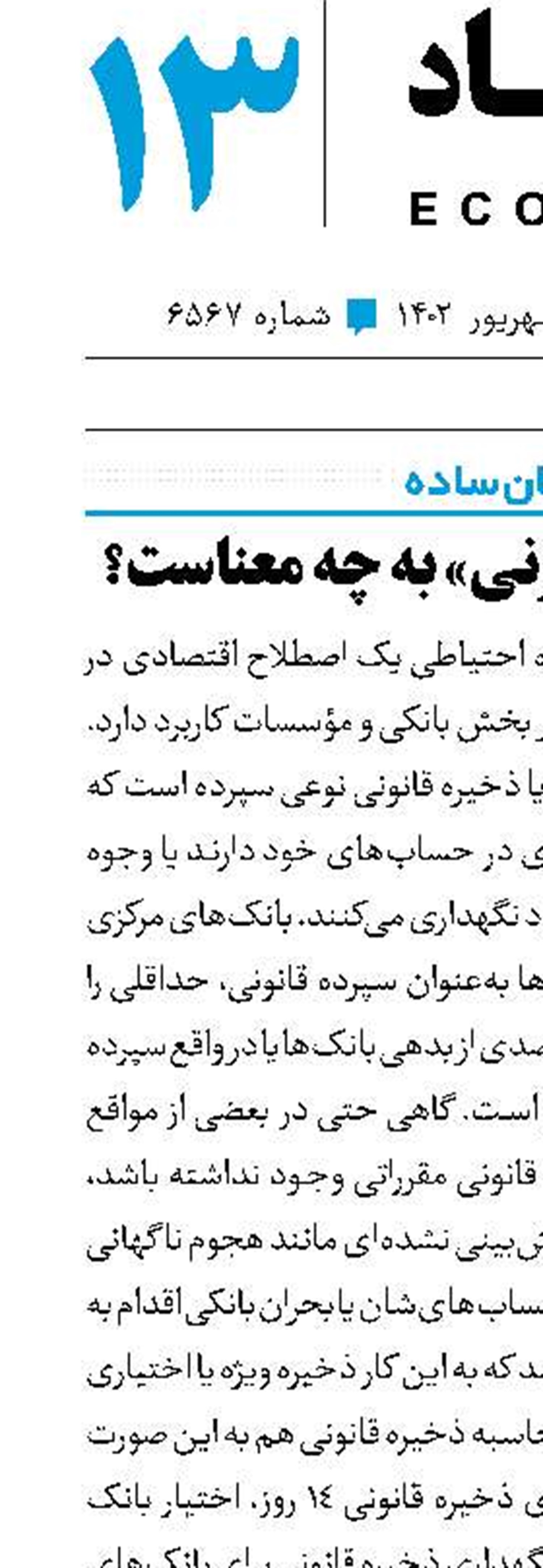 «ذخیره قانونی» به چه معناست؟
