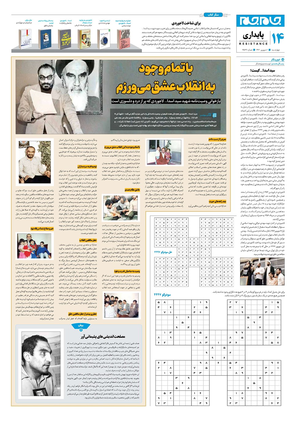 روزنامه تاریخ ۱ شهریور ۱۴۰۲