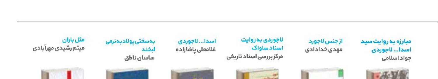 برای شناخت لاجوردی