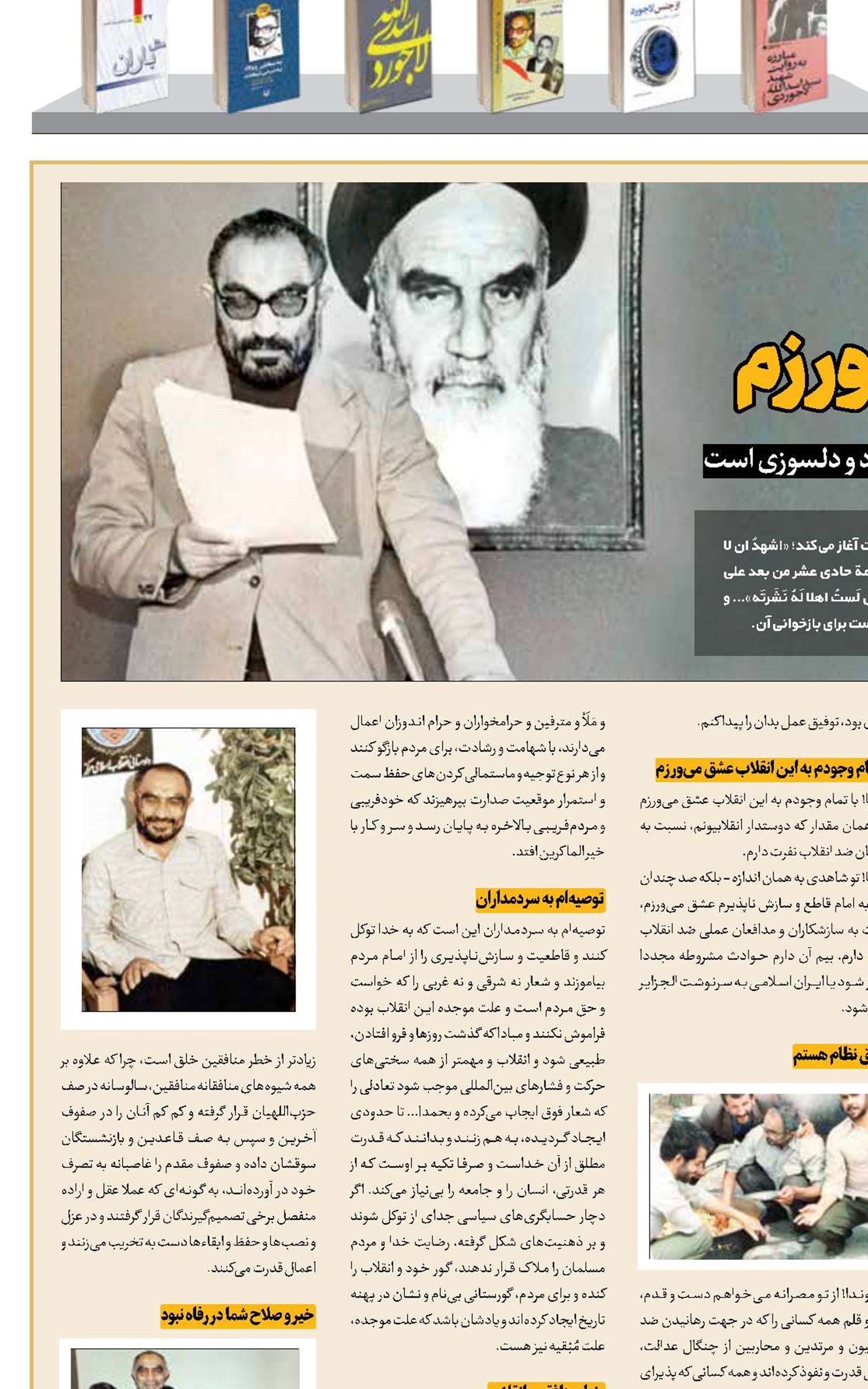 با تمام وجود به انقلاب عشق می‌ورزم