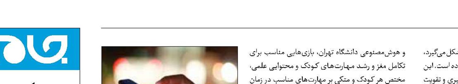تولید اپلیکیشن «همراه هوشمند والدین»