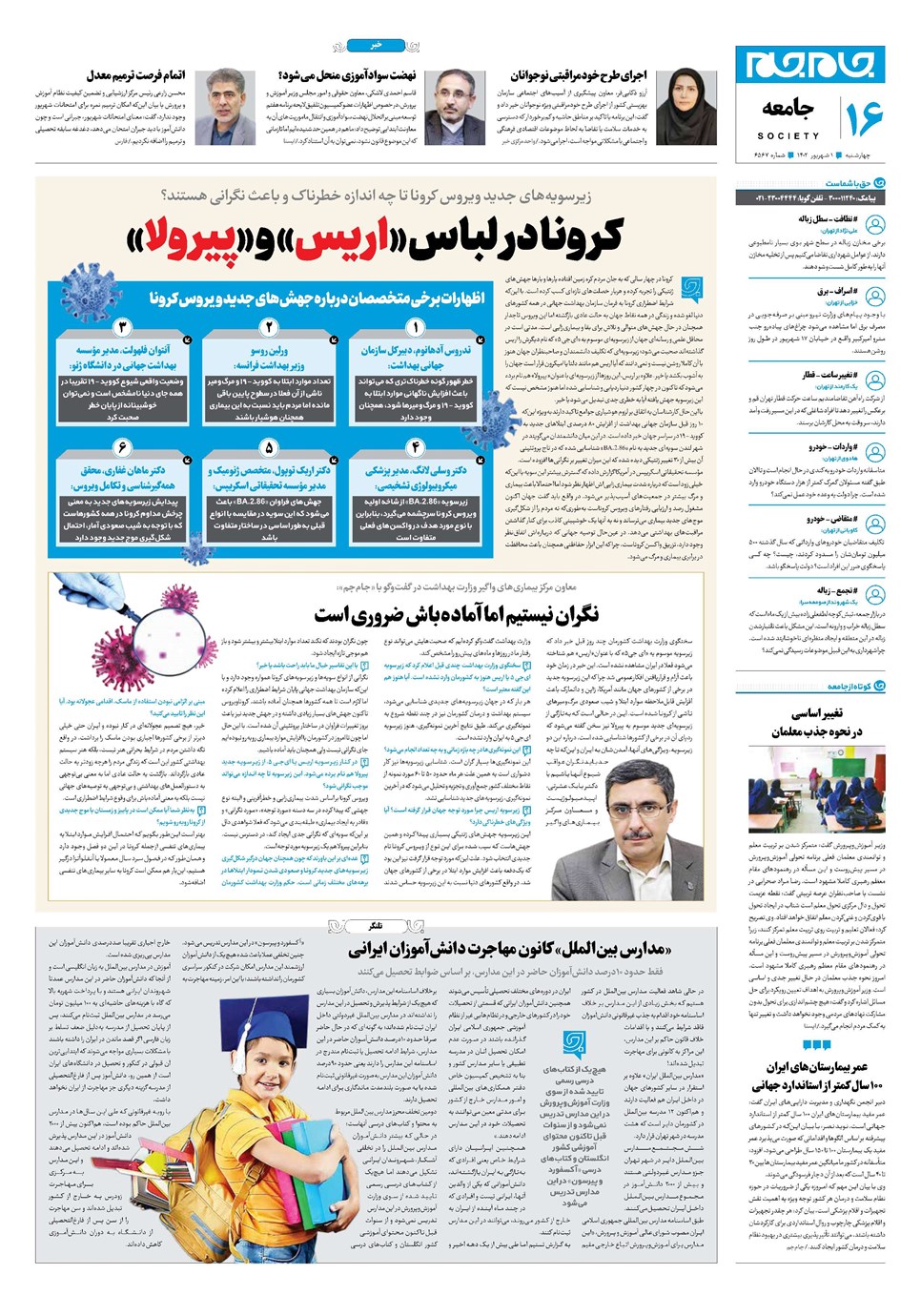 روزنامه تاریخ ۱ شهریور ۱۴۰۲