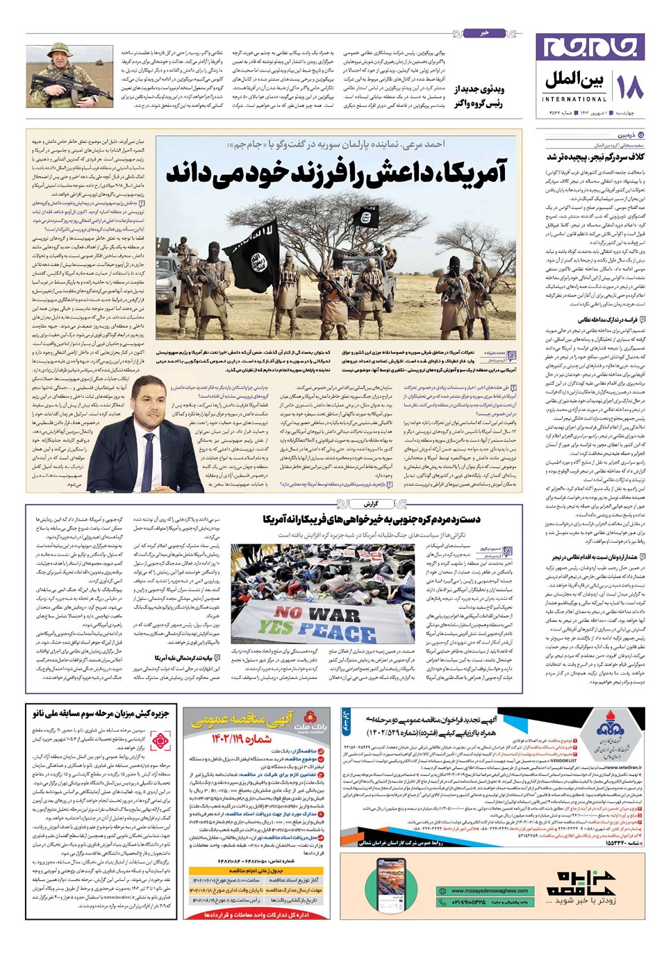 روزنامه تاریخ ۱ شهریور ۱۴۰۲