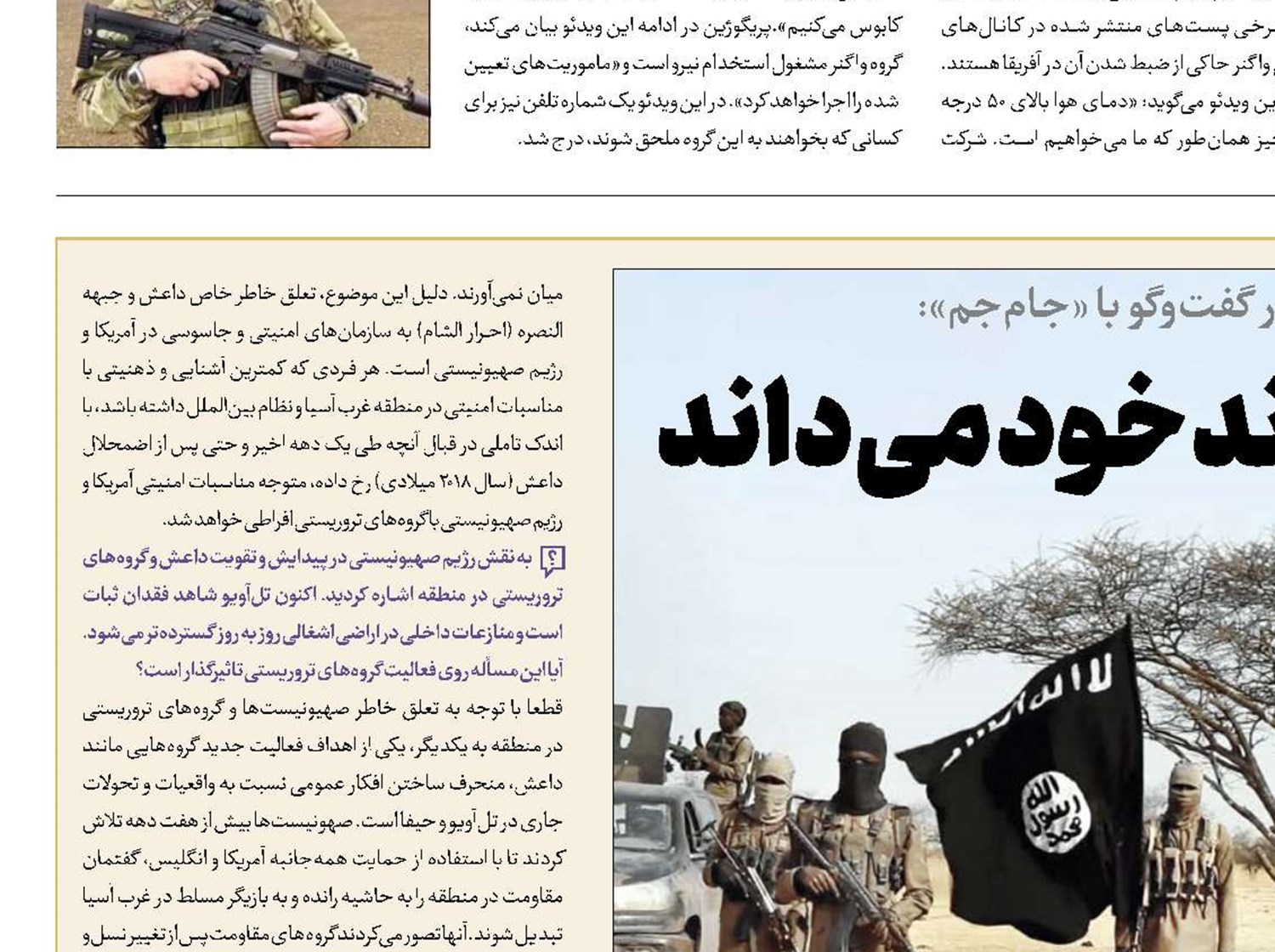 آمریکا، داعش را فرزند خود می‌داند
