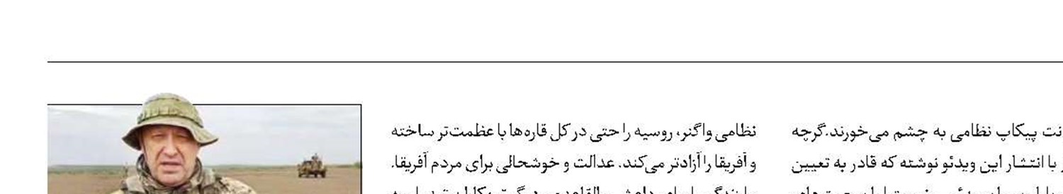 ویدئوی جدید از رئیس گروه واگنر