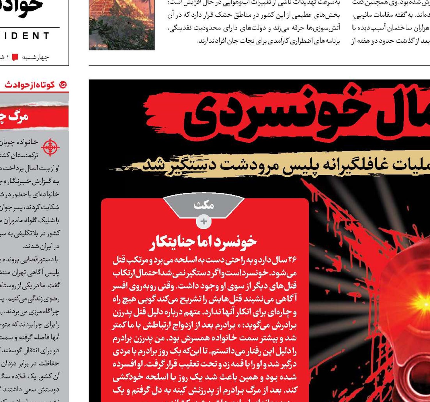 قتل سریالی در کمال خونسردی