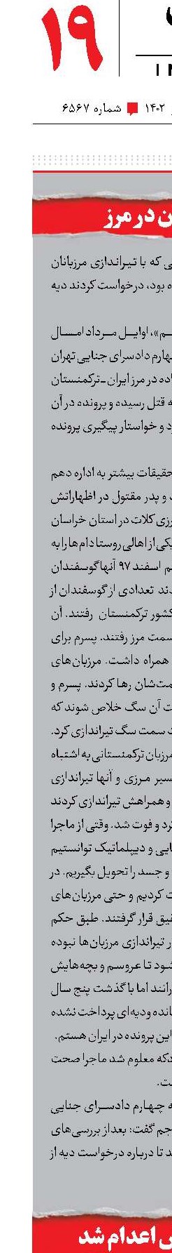 مرگ چوپان در مرز