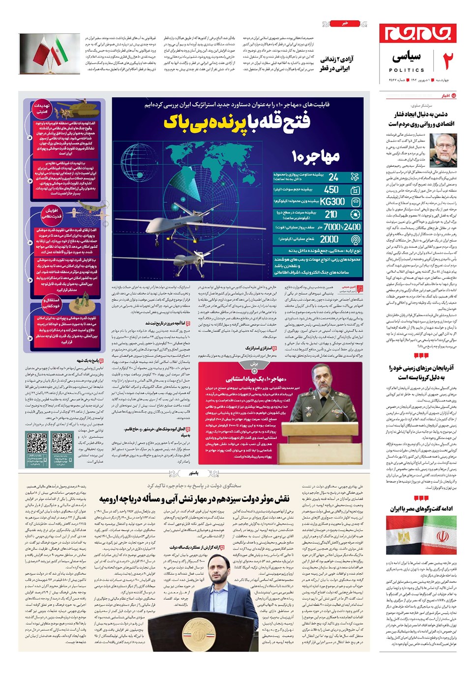 روزنامه تاریخ ۱ شهریور ۱۴۰۲