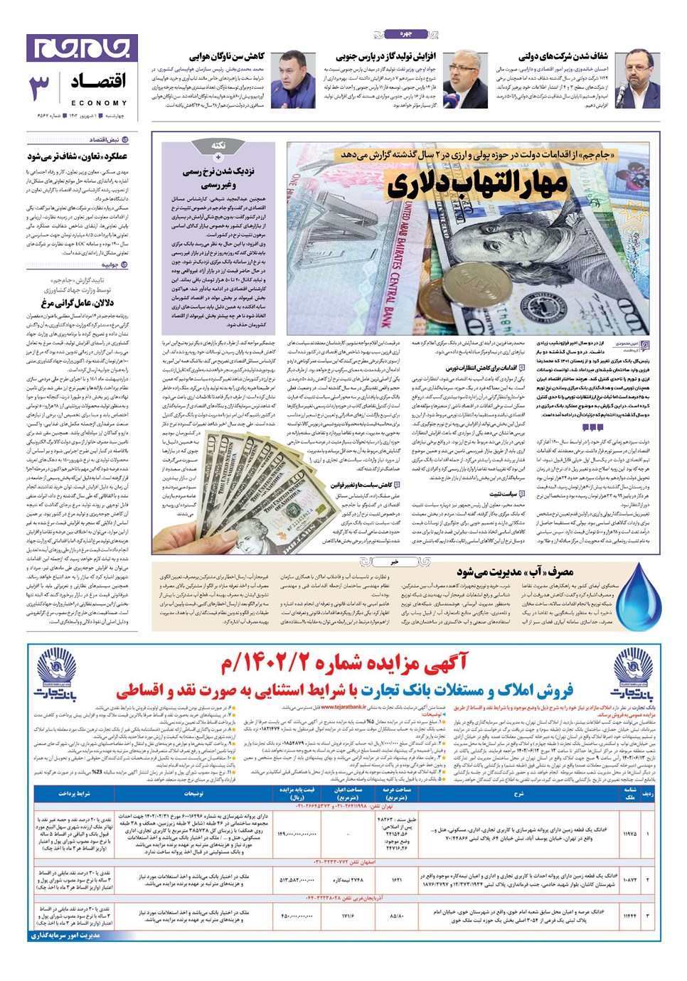 روزنامه تاریخ ۱ شهریور ۱۴۰۲