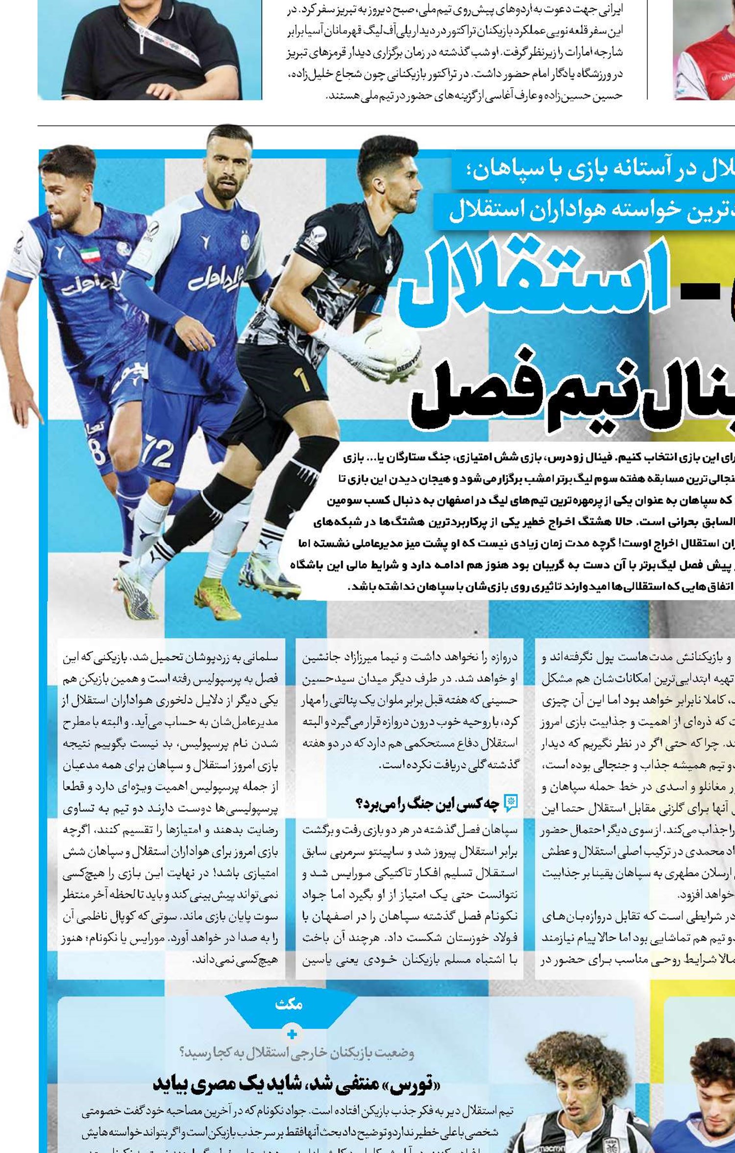 سپاهان - استقلال اولین فینال نیم فصل
