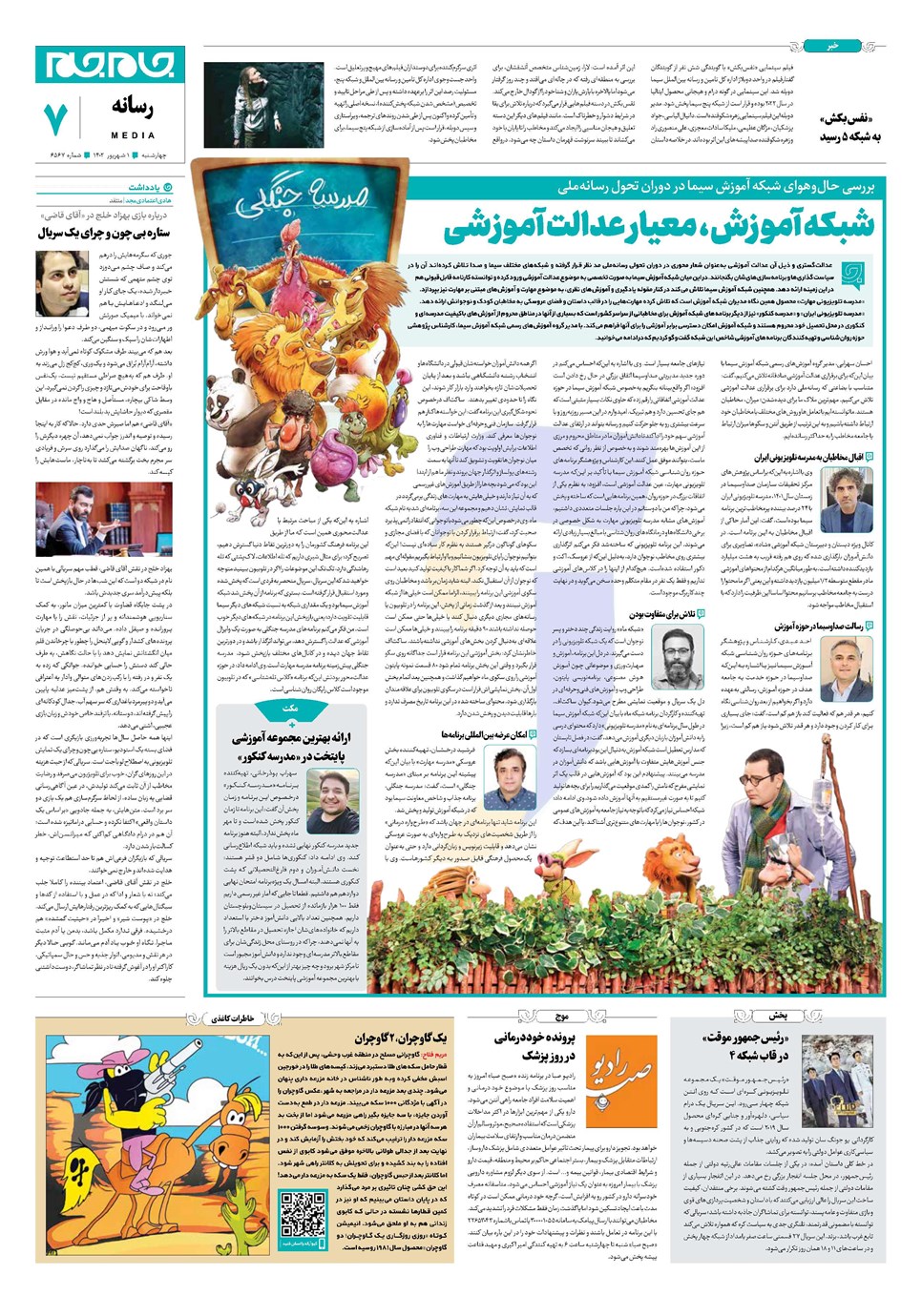 روزنامه تاریخ ۱ شهریور ۱۴۰۲