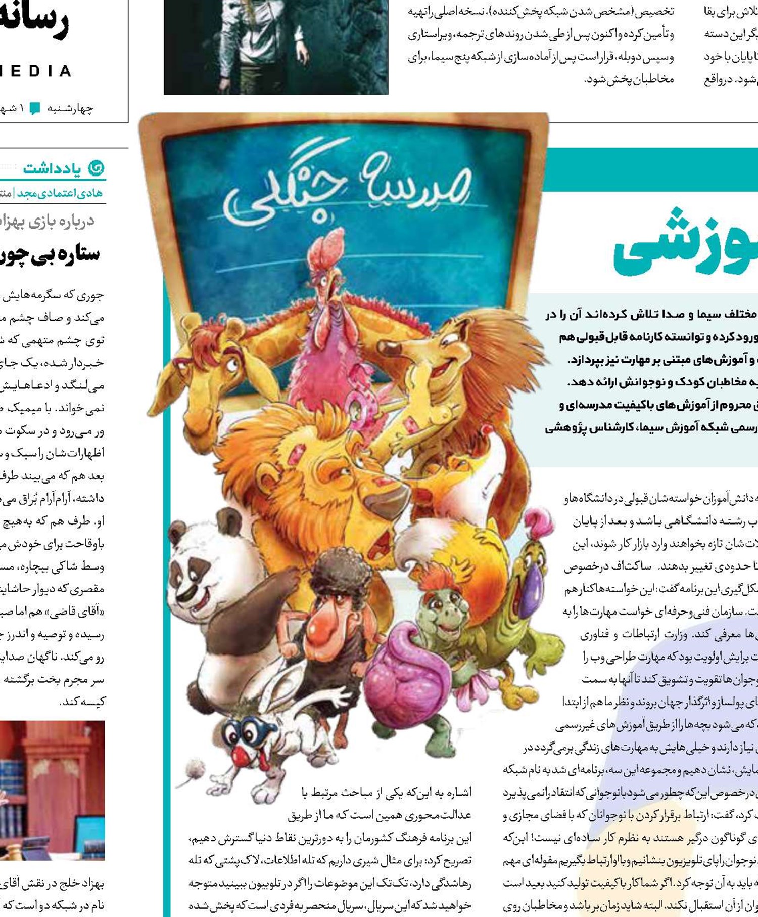 شبکه آموزش، معیار عدالت آموزشی