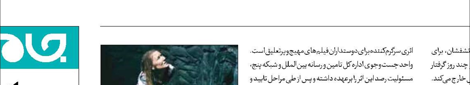 «نفس‌بکش» به شبکه 5 رسید