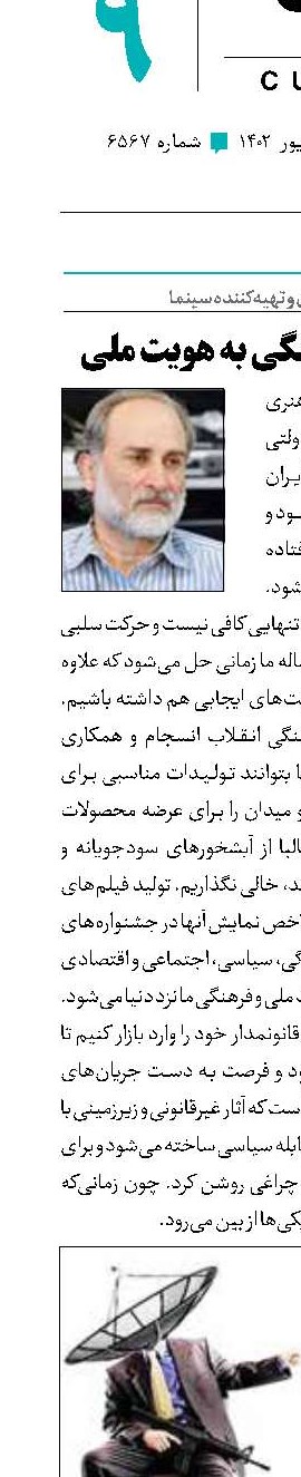 شبیخون فرهنگی به هویت ملی
