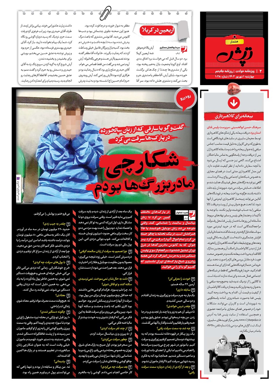 روزنامه تاریخ ۱ شهریور ۱۴۰۲
