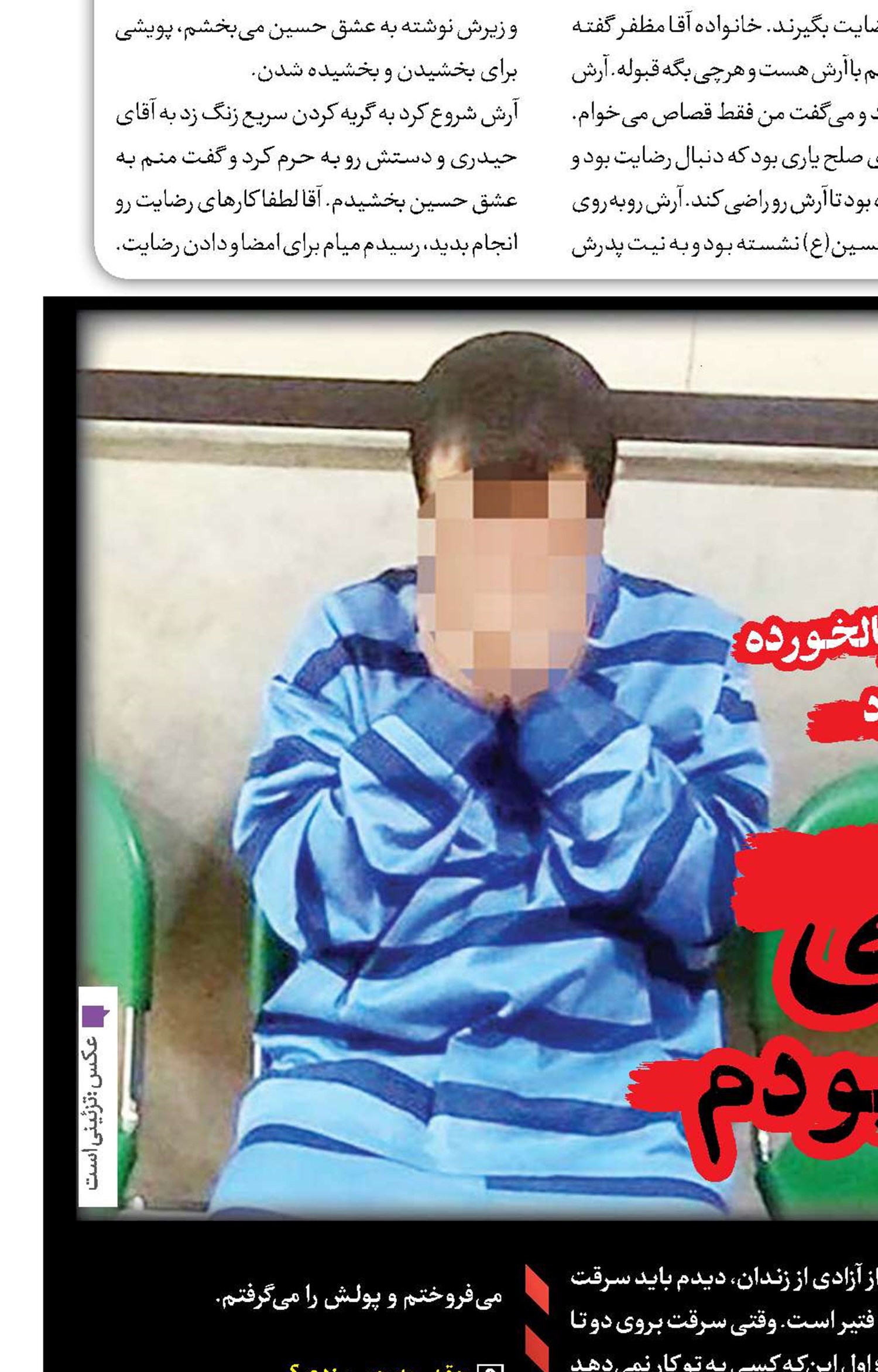 شکارچی مادربزرگ‌ها بودم