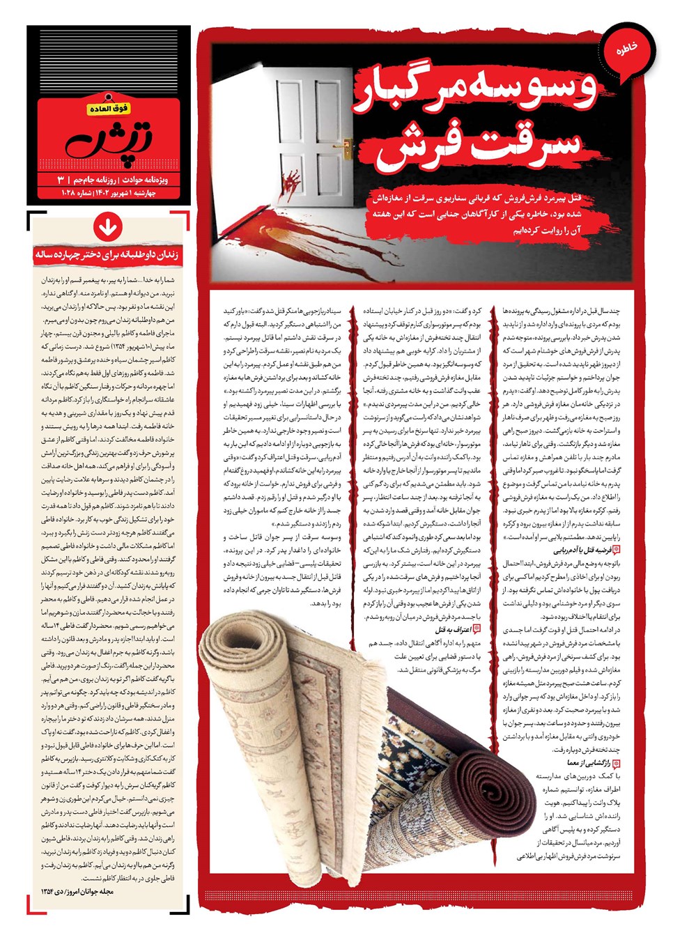 روزنامه تاریخ ۱ شهریور ۱۴۰۲