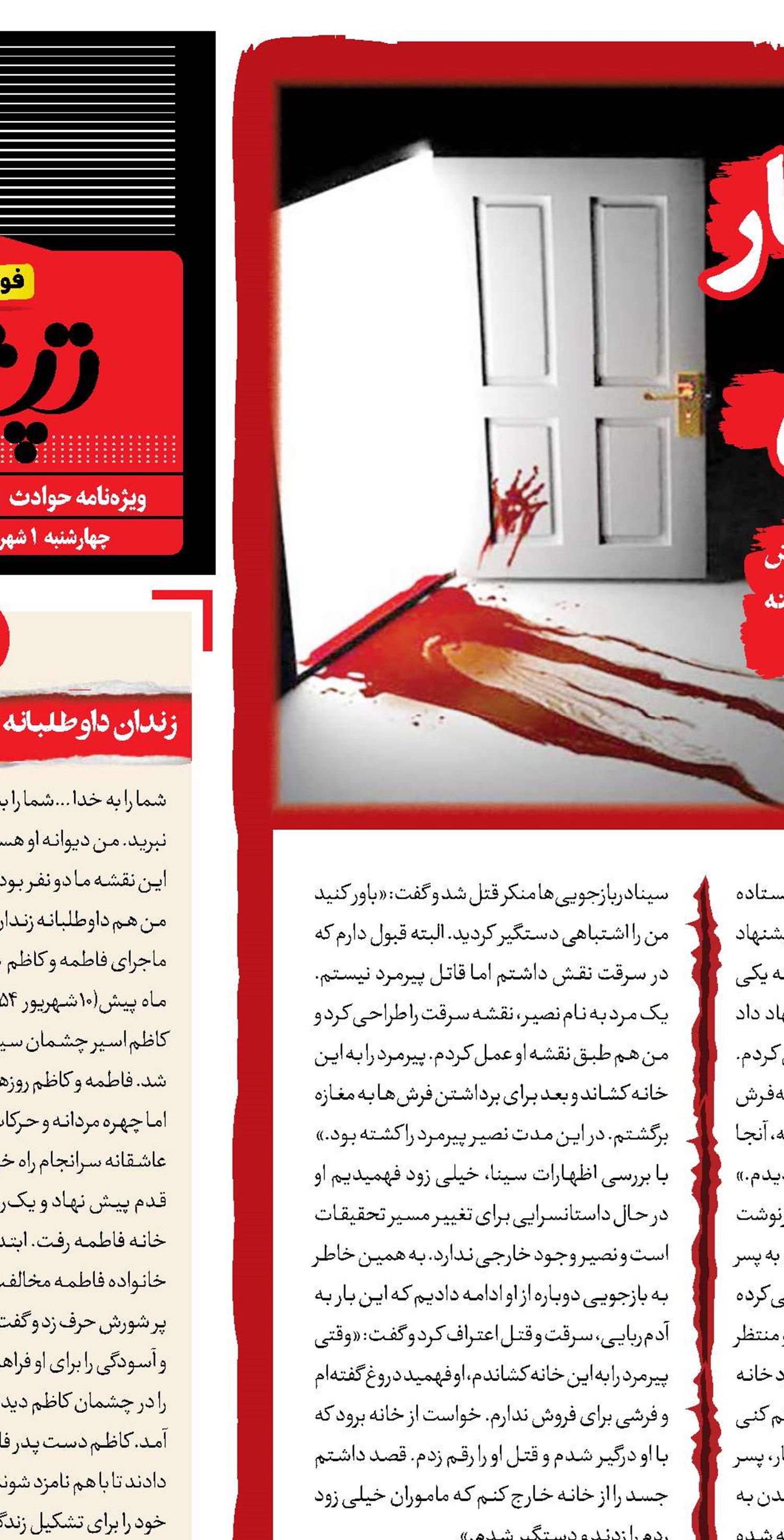 وسوسه مرگبار سرقت فرش