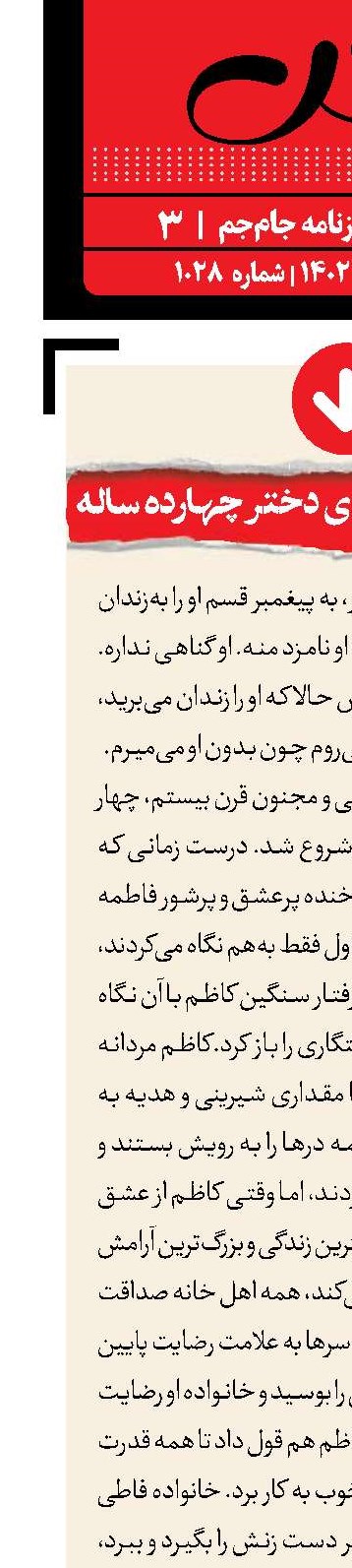 زندان داوطلبانه برای دختر چهارده‌ساله 