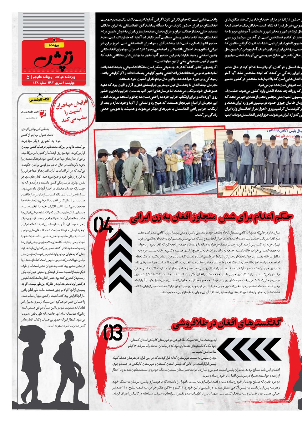 روزنامه تاریخ ۱ شهریور ۱۴۰۲