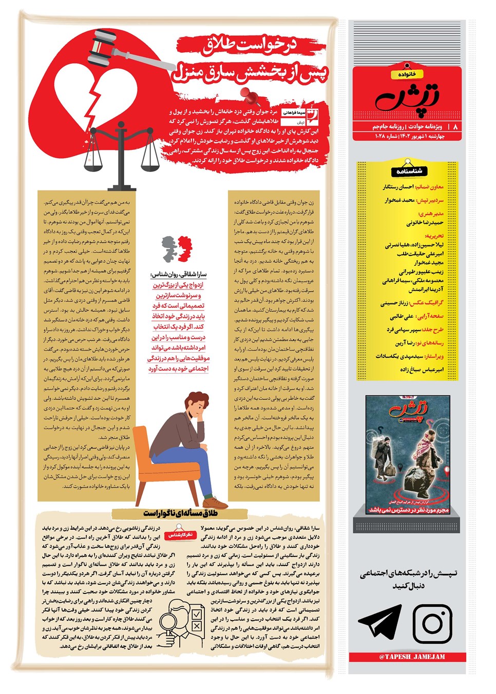 روزنامه تاریخ ۱ شهریور ۱۴۰۲