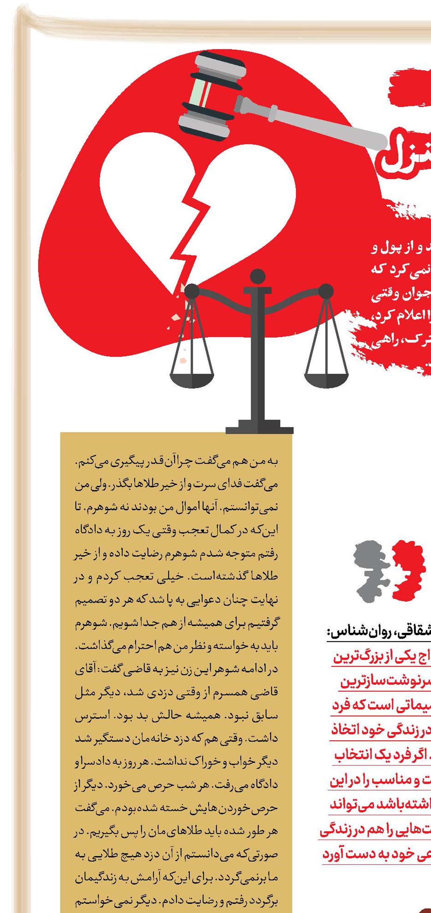 درخواست طلاق پس از بخشش سارق منزل