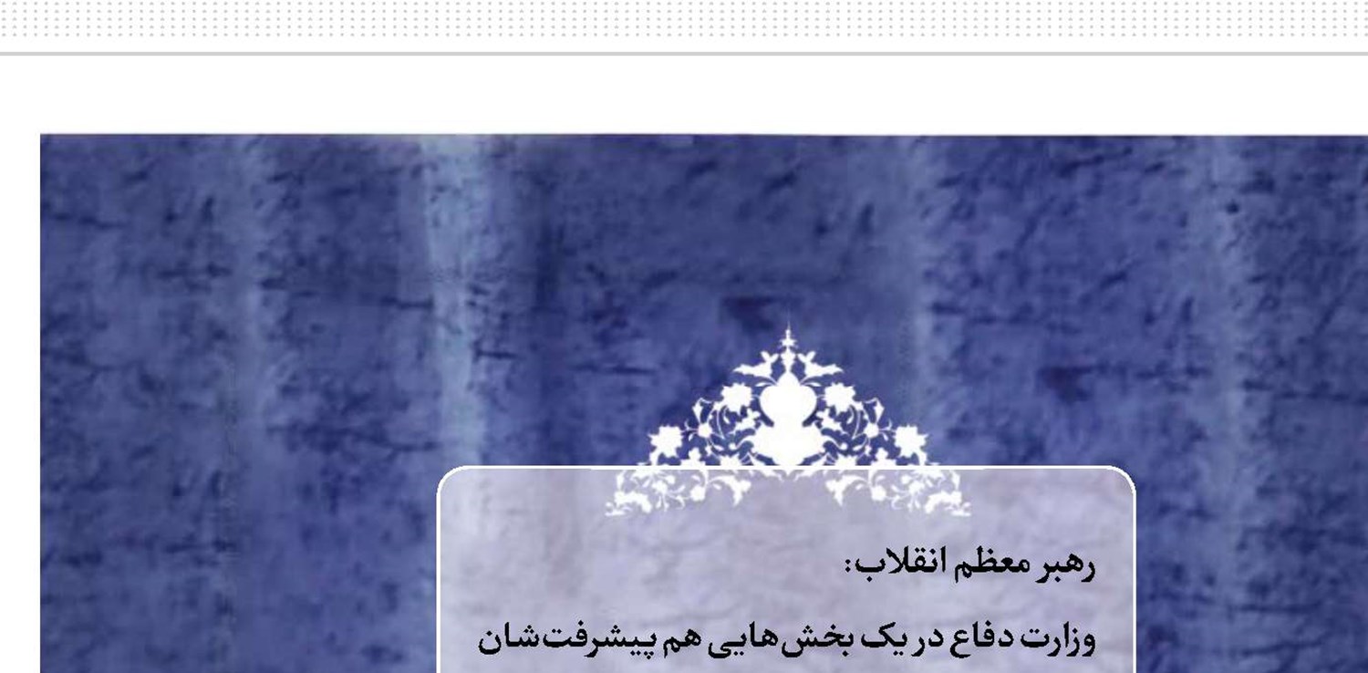 رهبر معظم انقلاب: