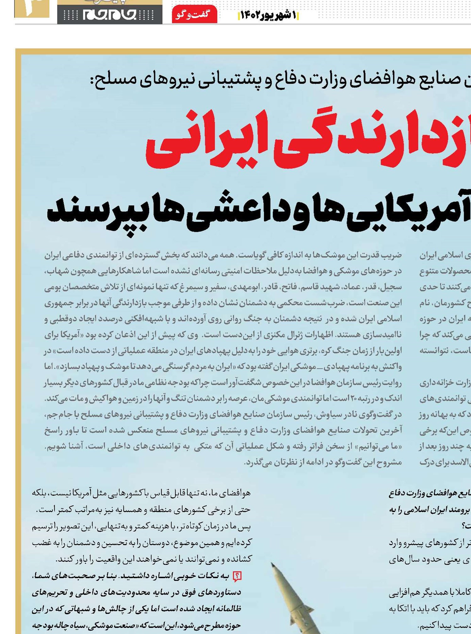 سمفونی بازدارندگی ایرانی
