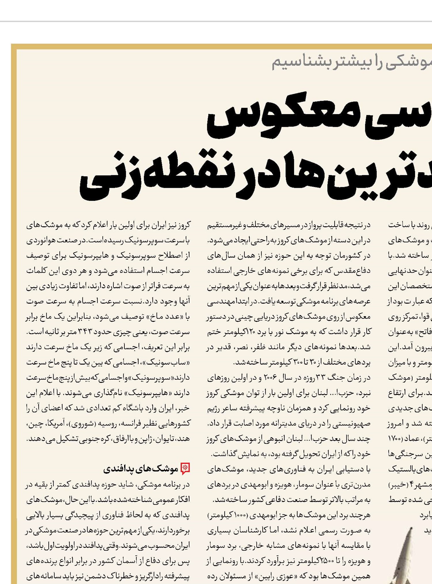 از مهندسی معکوس  تا خلق قدرتمندترین‌ها در نقطه‌زنی