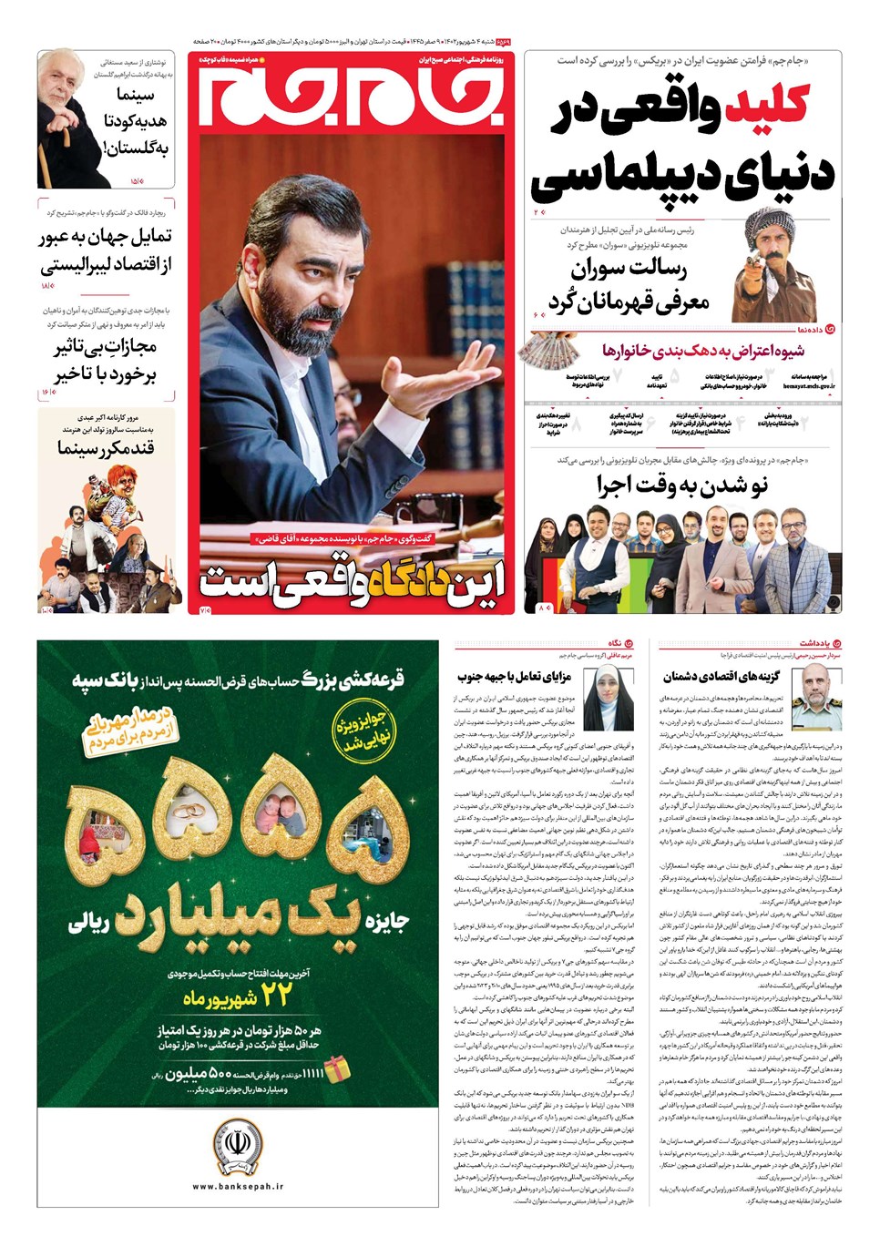 روزنامه تاریخ ۴ شهریور ۱۴۰۲