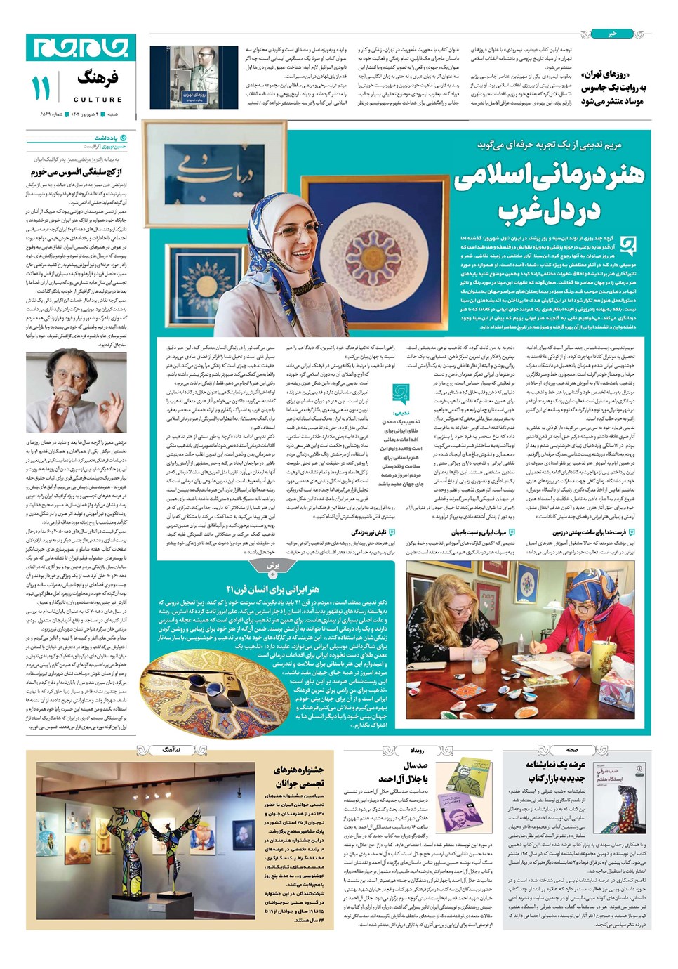 روزنامه تاریخ ۴ شهریور ۱۴۰۲