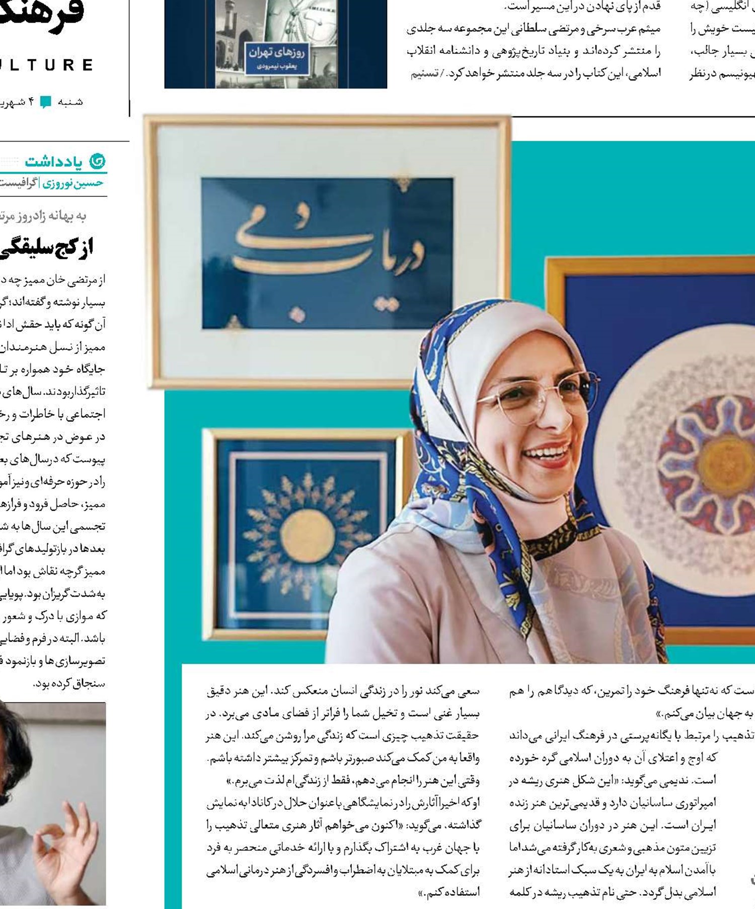 هنردرمانی اسلامی در دل غرب