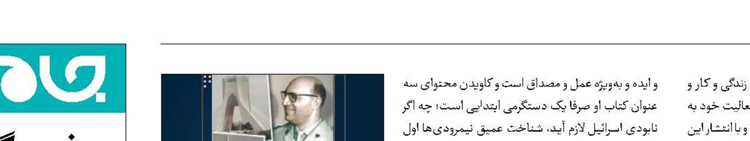 «روزهای تهران» به روایت یک جاسوس موساد منتشر می‌شود