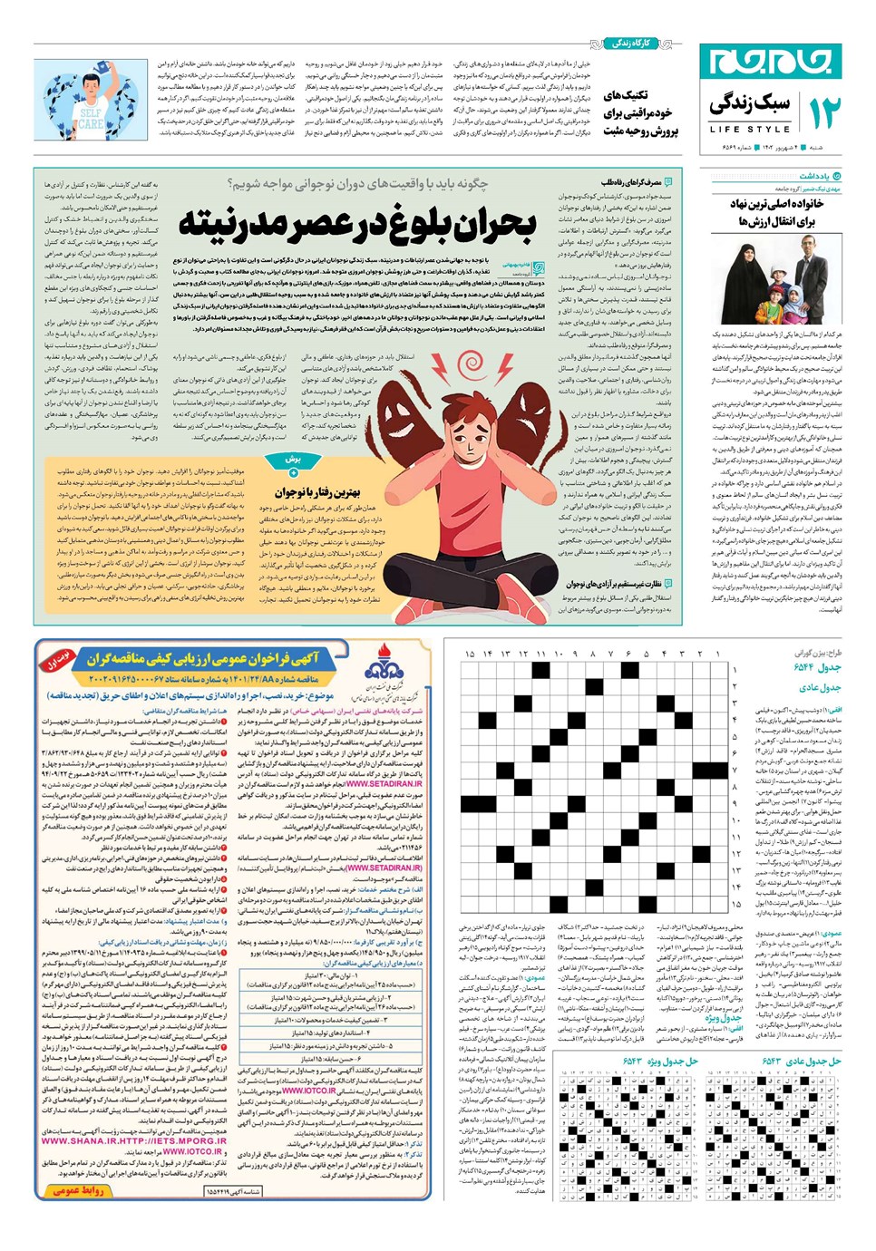روزنامه تاریخ ۴ شهریور ۱۴۰۲