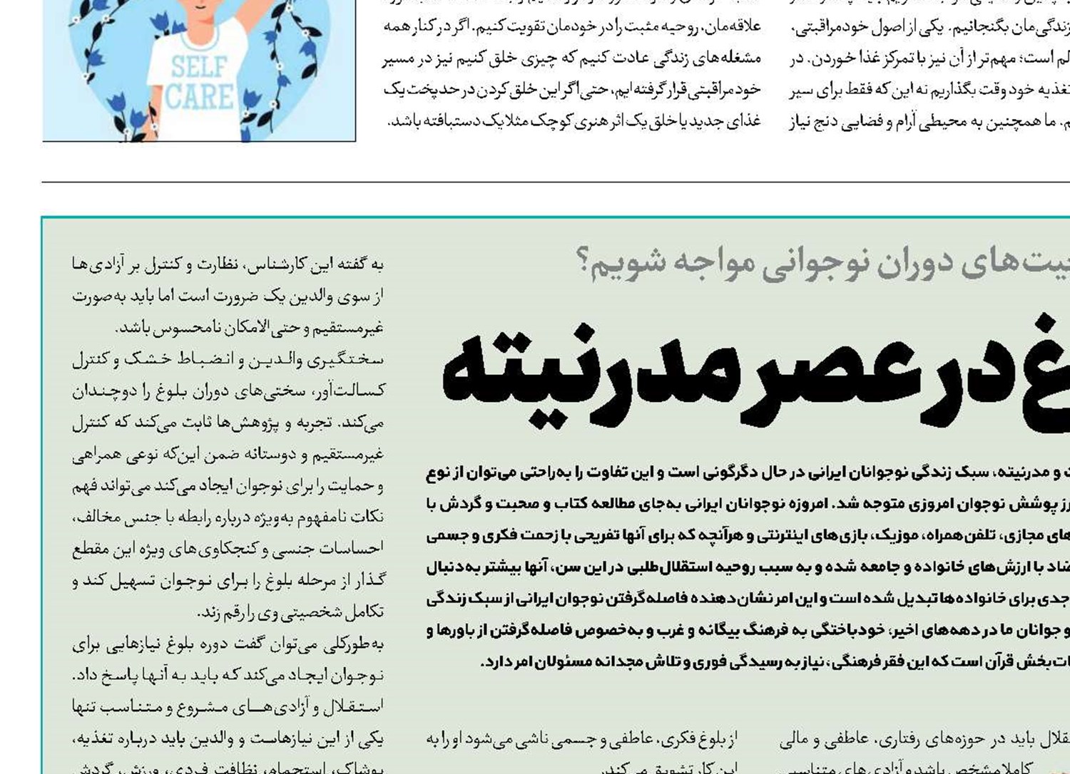 بحران بلوغ در عصر مدرنیته